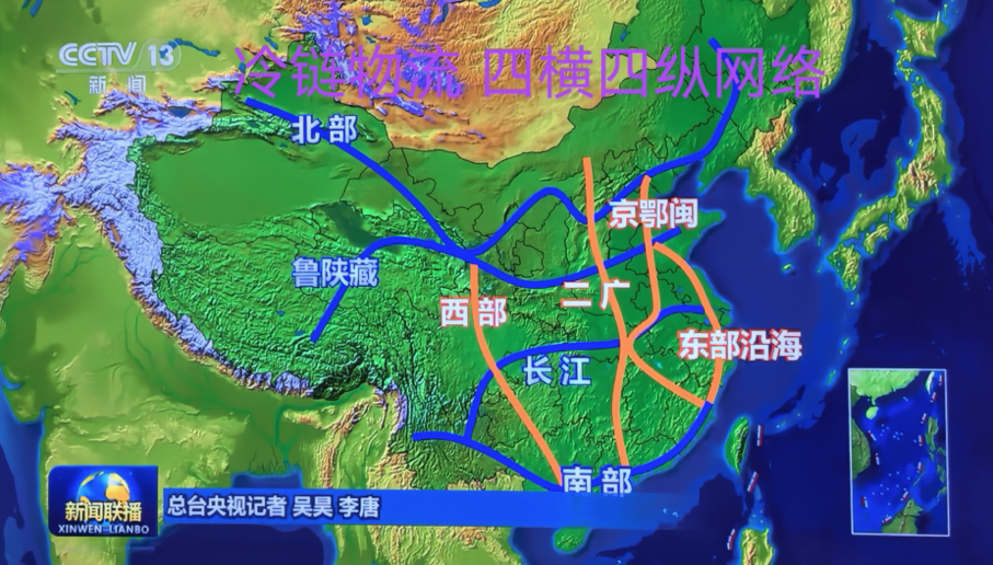 [视频]我国构建起冷链物流“四横四纵”骨干通道网络